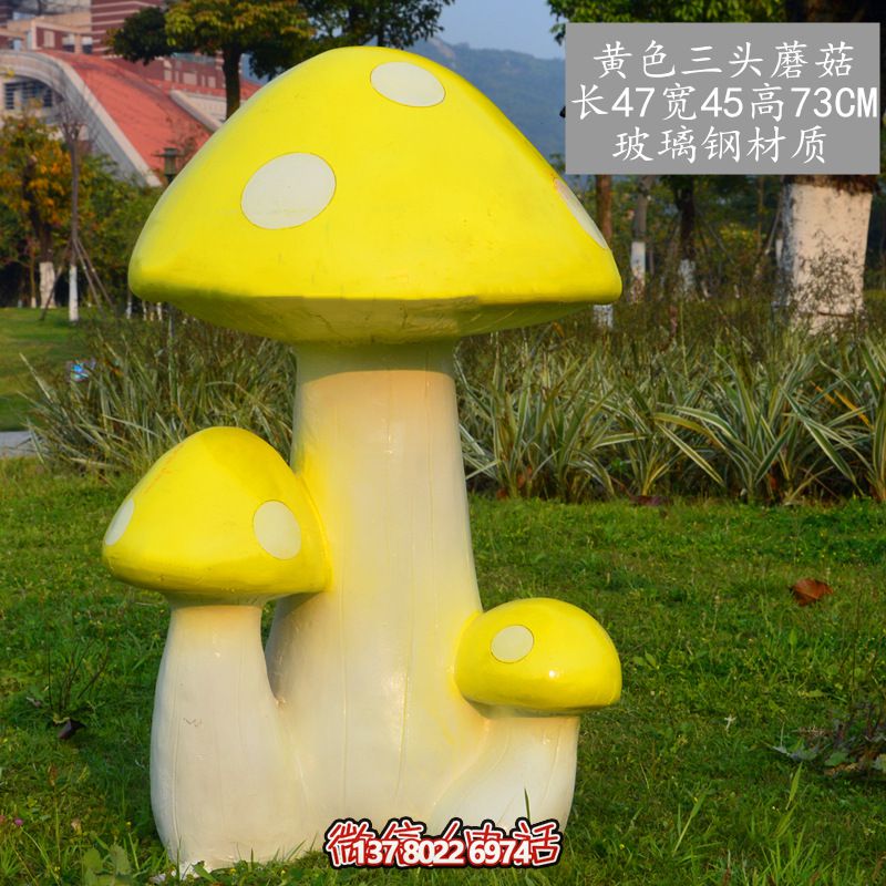 藝術玻璃鋼蘑菇雕塑，黃色裝飾公園戶外空間