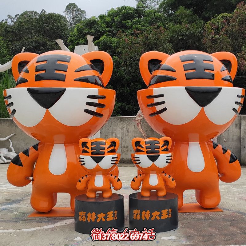 公園里擺放的兩大兩小玻璃鋼卡通虎雕塑 公園里擺放的兩大兩小玻璃鋼卡通虎雕塑