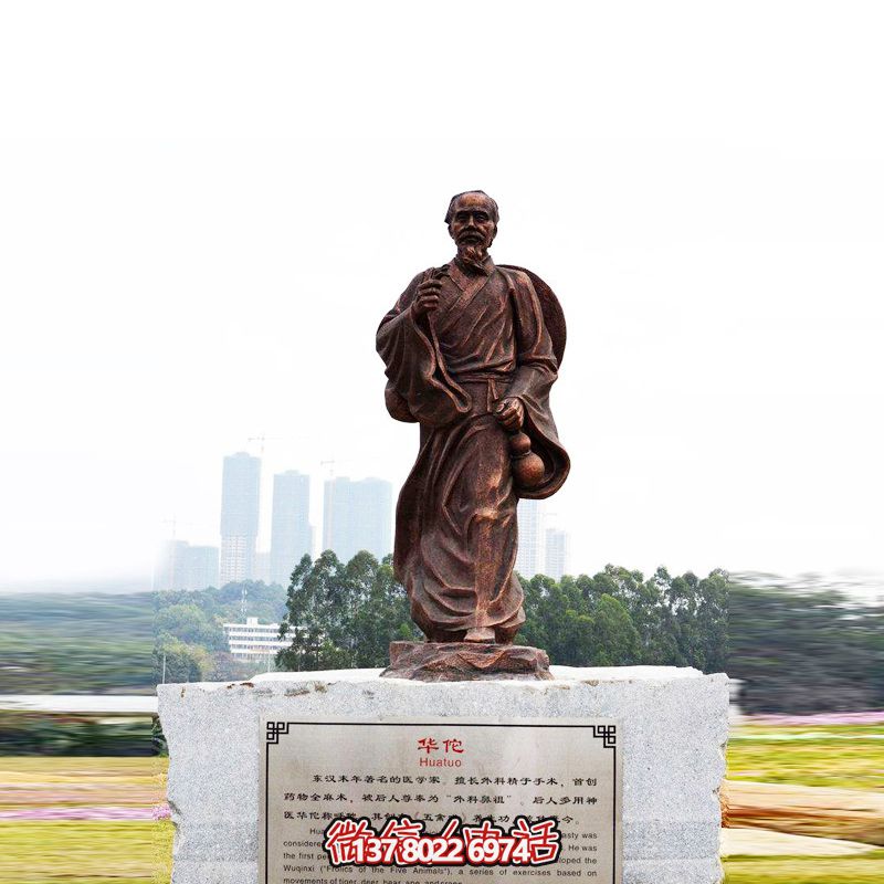 城市廣場歷史名人神醫銅雕華佗雕塑 城市廣場歷史名人神醫銅雕華佗雕塑