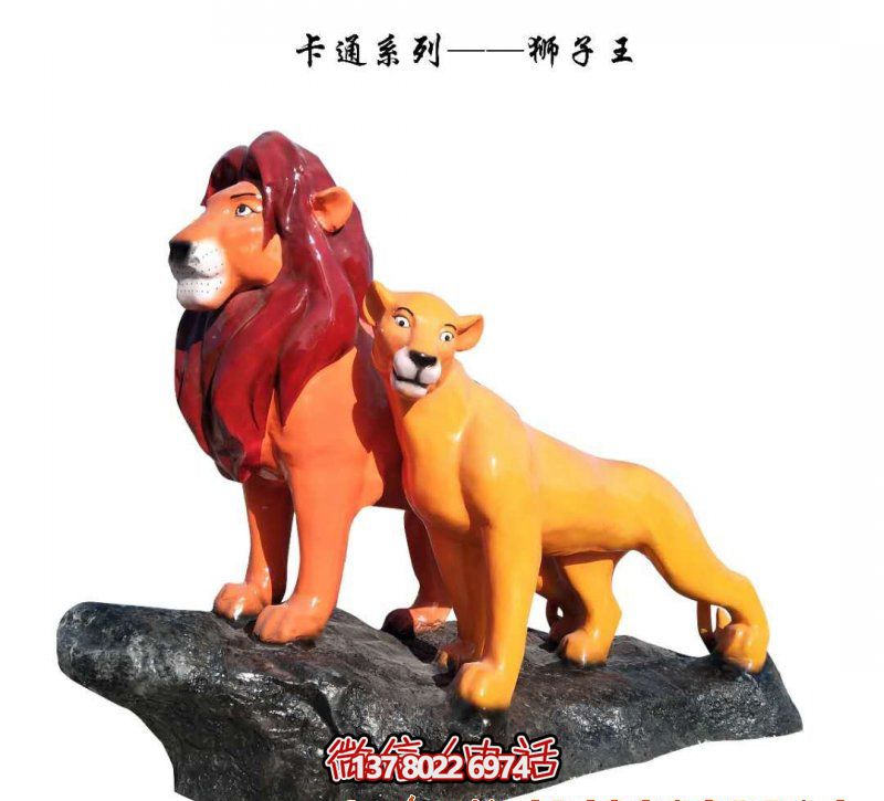 景區(qū)玻璃鋼卡通童趣獅子雕塑