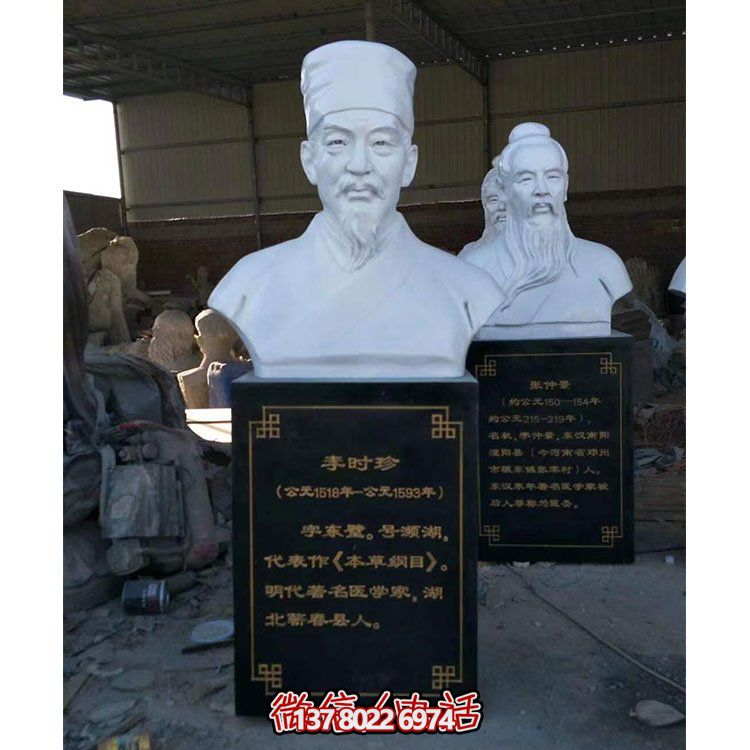 醫學院戶外大理石石雕胸像古代名人李時珍雕塑擺件