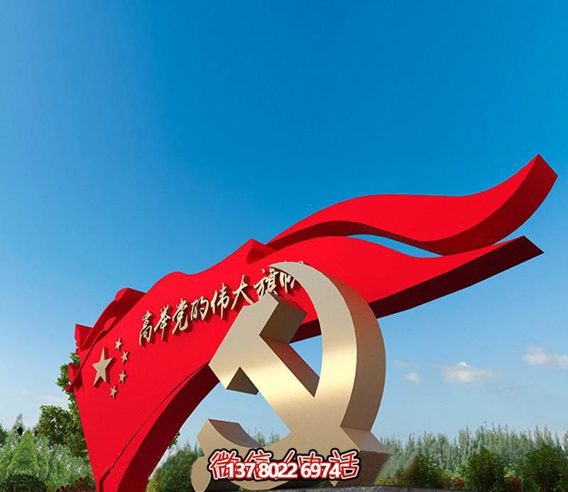景區(qū)大型戶(hù)外景觀黨旗旗幟雕塑 景區(qū)大型戶(hù)外景觀黨旗旗幟雕塑