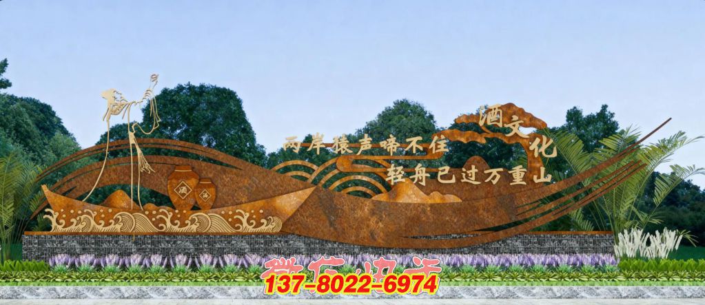 詩酒山水間：耐候鋼與不銹鋼融合的景觀雕塑