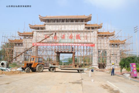 山東煙臺仙鼎濱海城牌坊